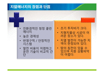 지열에너지의 원리와 국내외 현황 조사-11