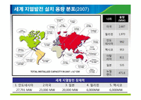 지열에너지의 원리와 국내외 현황 조사-15