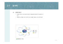 원자력에너지, 원자력 발전의 원리와 장단점-10