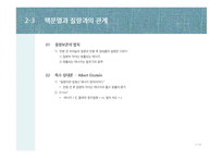 원자력에너지, 원자력 발전의 원리와 장단점-13
