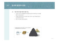 원자력에너지, 원자력 발전의 원리와 장단점-20