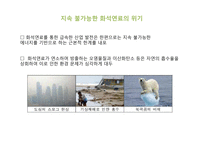 바이오 에너지, 바이오 매스의 국내외 사례와 전망-7