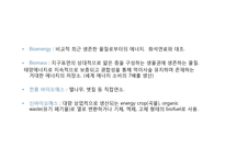 바이오 에너지, 바이오 매스의 국내외 사례와 전망-12