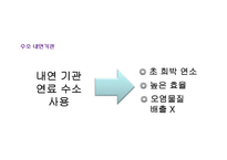수소에너지, 수소경제와 정책-13