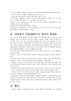다중양식 이론(MMT)및 치료-5