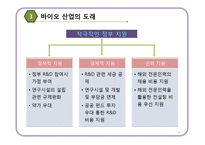 바이오 패러다임과 제약산업의 미래-8