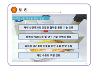 바이오 패러다임과 제약산업의 미래-18