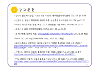 바이오 패러다임과 제약산업의 미래-19