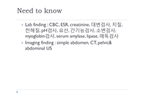 자궁외임신으로 인한 급성복통 PBL-14