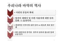 마약중독 예방 및 치료 프로그램-9