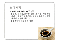 미생물학 실습-세균의 분리와 배양, 염색, 항생제 감수성 실험-4