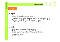 정신건강과 적응-기분장애-7