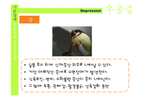 정신건강과 적응-기분장애-9