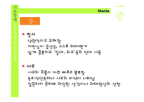 정신건강과 적응-기분장애-14