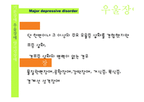 정신건강과 적응-기분장애-18