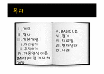 다중양식 이론(MMT)및 치료-2