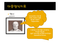 다중양식 이론(MMT)및 치료-4