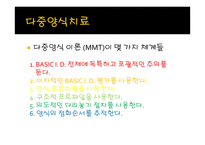 다중양식 이론(MMT)및 치료-8