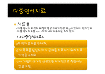 다중양식 이론(MMT)및 치료-11