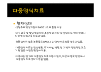 다중양식 이론(MMT)및 치료-13