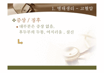 PBL-병태생리, 고혈압 case study-5