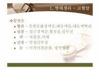 PBL-병태생리, 고혈압 case study-6