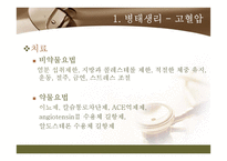 PBL-병태생리, 고혈압 case study-7