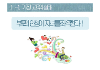 가정교육의 실태 및 방안-4