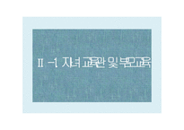 가정교육의 실태 및 방안-9