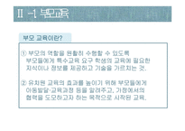 가정교육의 실태 및 방안-11
