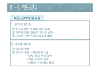 가정교육의 실태 및 방안-12
