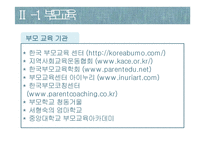 가정교육의 실태 및 방안-13