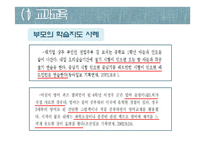 가정교육의 실태 및 방안-20