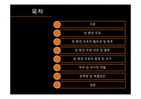 반 편견 교육 레포트-2