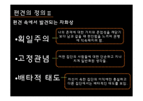 반 편견 교육 레포트-4
