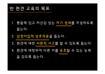 반 편견 교육 레포트-12