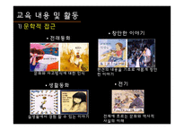 반 편견 교육 레포트-13
