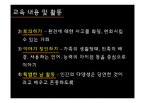 반 편견 교육 레포트-14