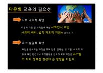 반 편견 교육 레포트-16