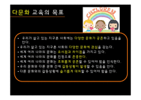 반 편견 교육 레포트-17