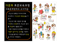 반 편견 교육 레포트-20