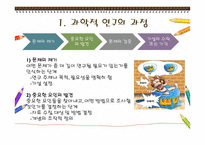 발달심리-인간발달의 연구방법-3