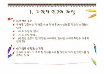 발달심리-인간발달의 연구방법-4