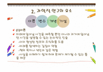 발달심리-인간발달의 연구방법-6