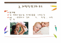 발달심리-인간발달의 연구방법-9