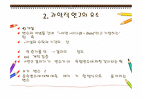 발달심리-인간발달의 연구방법-10