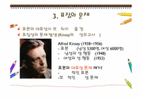 발달심리-인간발달의 연구방법-13