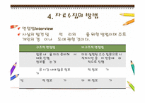 발달심리-인간발달의 연구방법-16