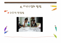 발달심리-인간발달의 연구방법-17