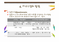 발달심리-인간발달의 연구방법-18
